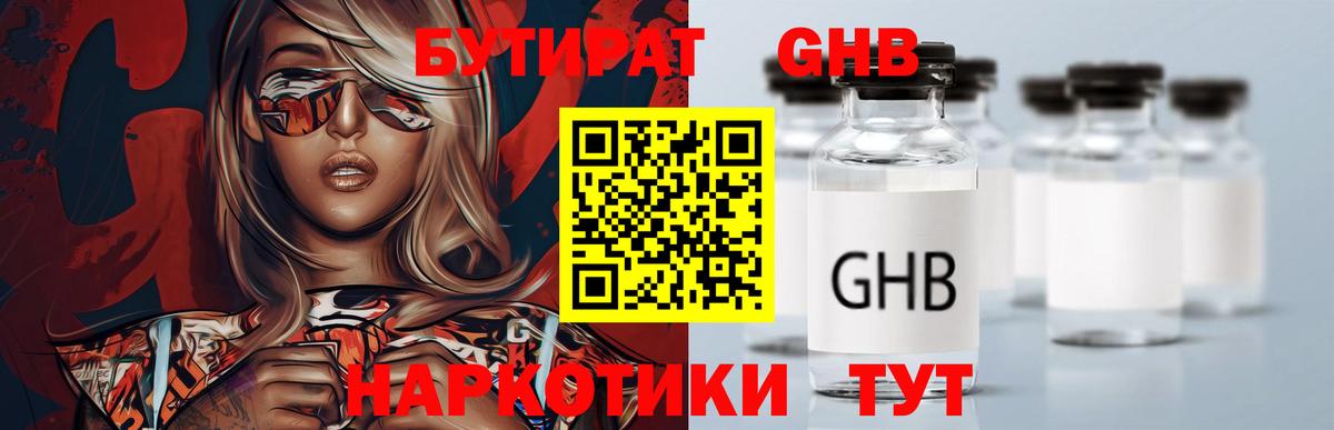 Бутират 99% Вятские Поляны