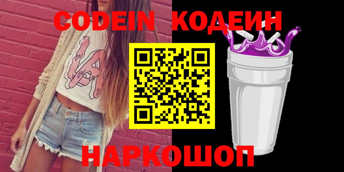 Кодеиновый сироп Lean напиток Lean (лин)  Вход с VPN  Вятские Поляны 