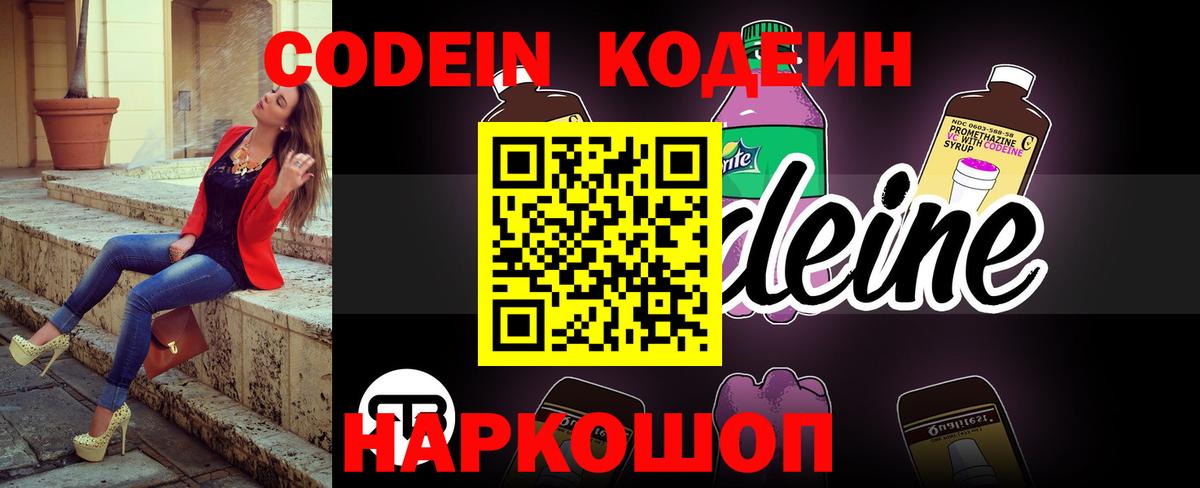 Кодеиновый сироп Lean напиток Lean (лин) Вятские Поляны