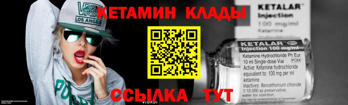 Кетамин VHQ  КЕТАМИН ketamine  Вятские Поляны  Вход с VPN 